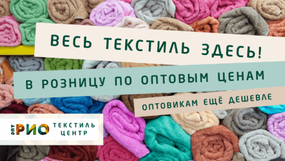 Ткани - разновидности. Полезные советы и статьи от экспертов Текстиль центра РИО  Северодвинск