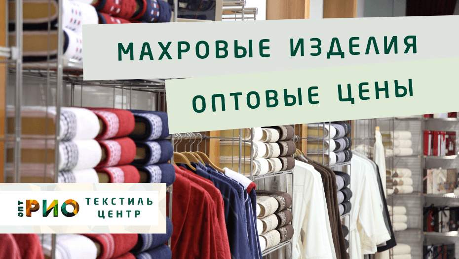 Полотенце - как сделать правильный выбор. Полезные советы и статьи от экспертов Текстиль центра РИО  Северодвинск